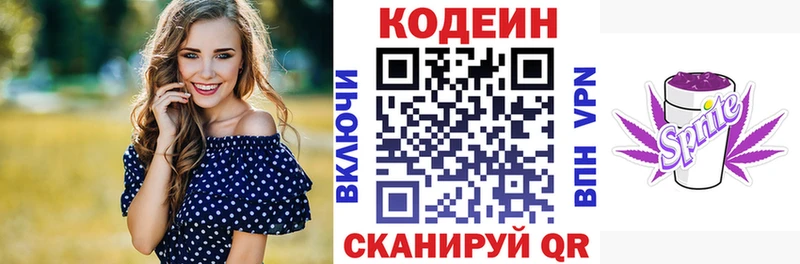 Кодеин напиток Lean (лин)  купить наркоту  кракен tor  Кяхта 